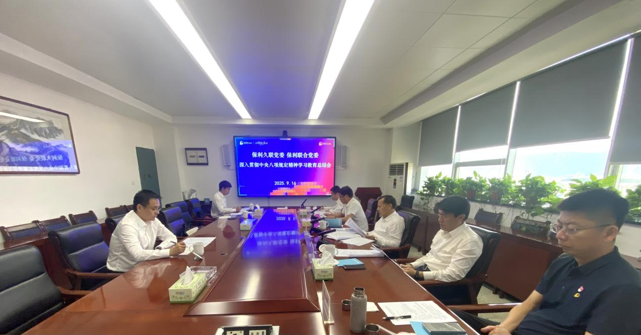 【Z6官网人生就是博联合】深入贯彻中央八项规定精神学习教育总结会