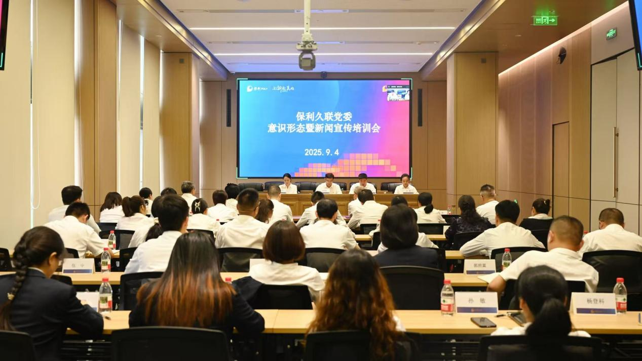 【Z6官网人生就是博联合】党委举办意识形态暨新闻宣传培训会