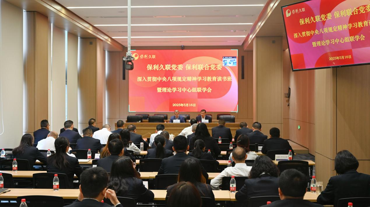 【Z6官网人生就是博联合】党委举办深入贯彻中央八项规定精神学习教育读书班暨理论学习中心组联学会